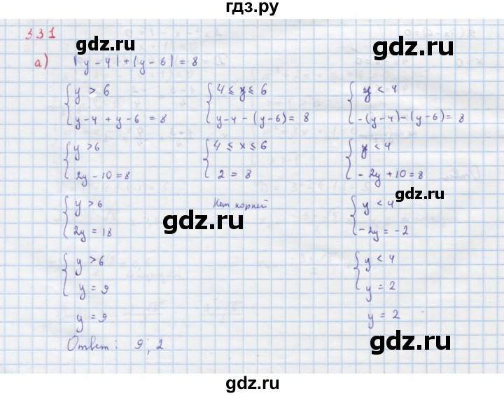 ГДЗ по алгебре 9 класс Макарычев  Углубленный уровень упражнение - 331, Решебник к учебнику 2022