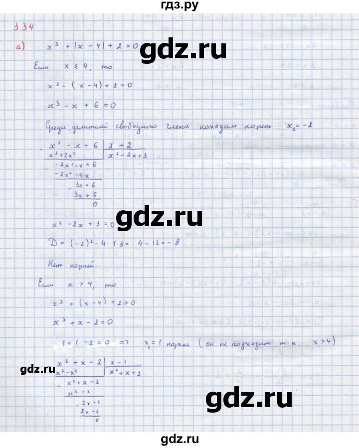 ГДЗ по алгебре 9 класс Макарычев  Углубленный уровень упражнение - 334, Решебник к учебнику 2022