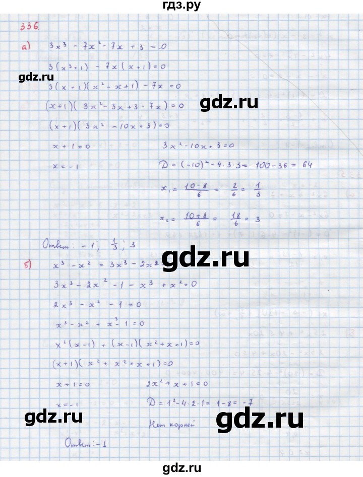ГДЗ по алгебре 9 класс Макарычев  Углубленный уровень упражнение - 336, Решебник к учебнику 2022
