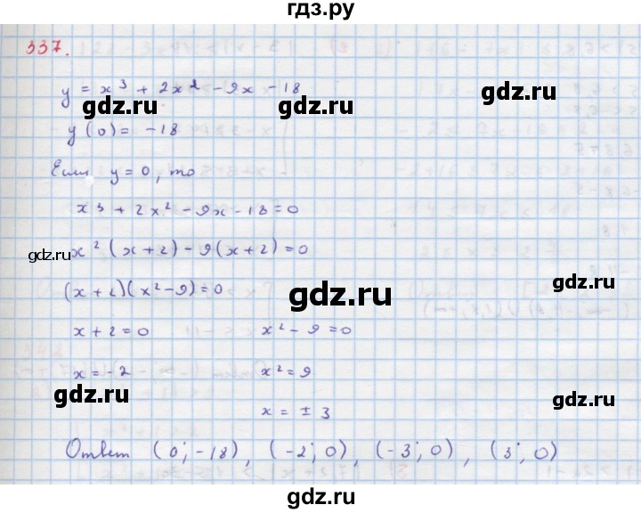 ГДЗ по алгебре 9 класс Макарычев  Углубленный уровень упражнение - 337, Решебник к учебнику 2022