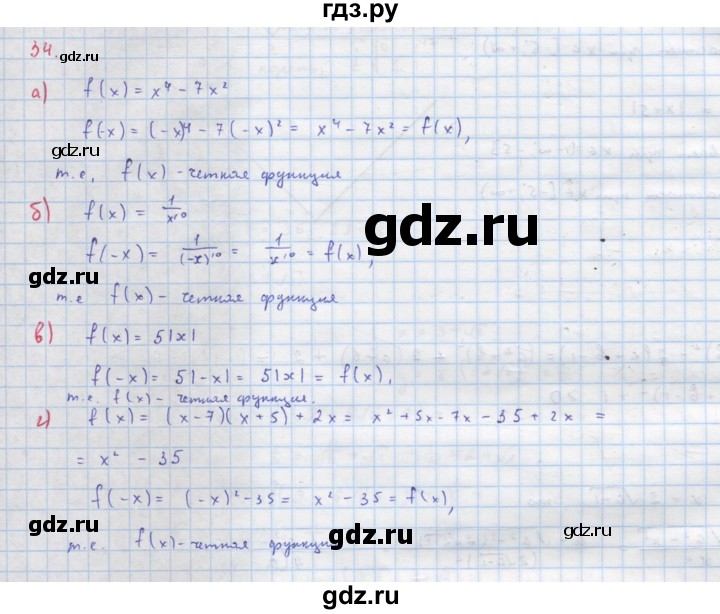 ГДЗ по алгебре 9 класс Макарычев  Углубленный уровень упражнение - 34, Решебник к учебнику 2022