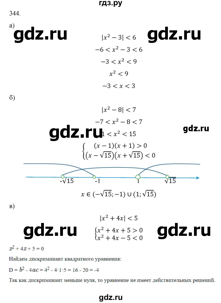 ГДЗ по алгебре 9 класс Макарычев  Углубленный уровень упражнение - 344, Решебник к учебнику 2022