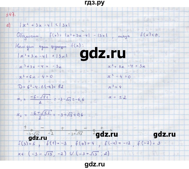 ГДЗ по алгебре 9 класс Макарычев  Углубленный уровень упражнение - 347, Решебник к учебнику 2022