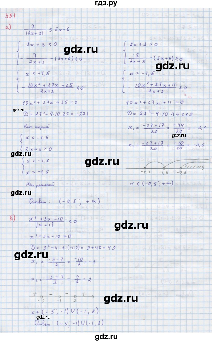 ГДЗ по алгебре 9 класс Макарычев  Углубленный уровень упражнение - 351, Решебник к учебнику 2022
