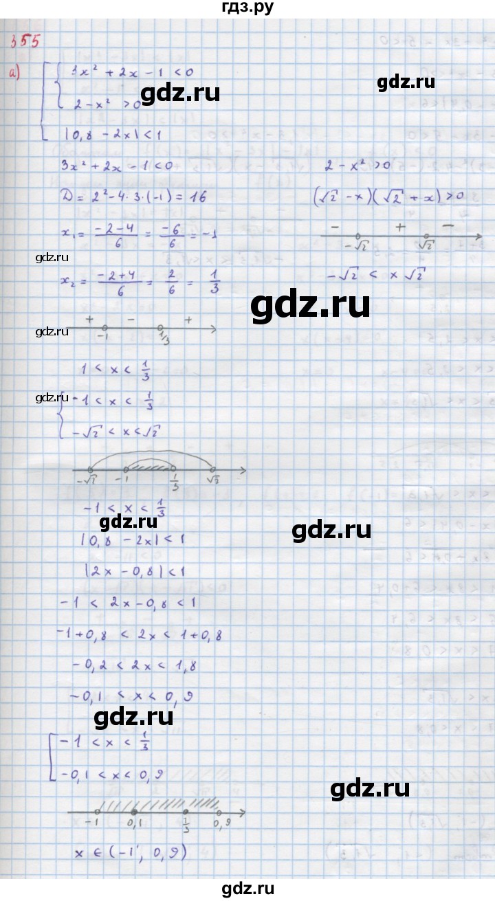 ГДЗ по алгебре 9 класс Макарычев  Углубленный уровень упражнение - 355, Решебник к учебнику 2022