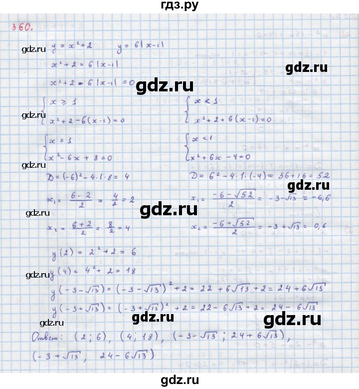 ГДЗ по алгебре 9 класс Макарычев  Углубленный уровень упражнение - 360, Решебник к учебнику 2022