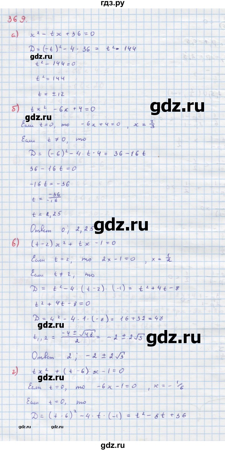 ГДЗ по алгебре 9 класс Макарычев  Углубленный уровень упражнение - 369, Решебник к учебнику 2022
