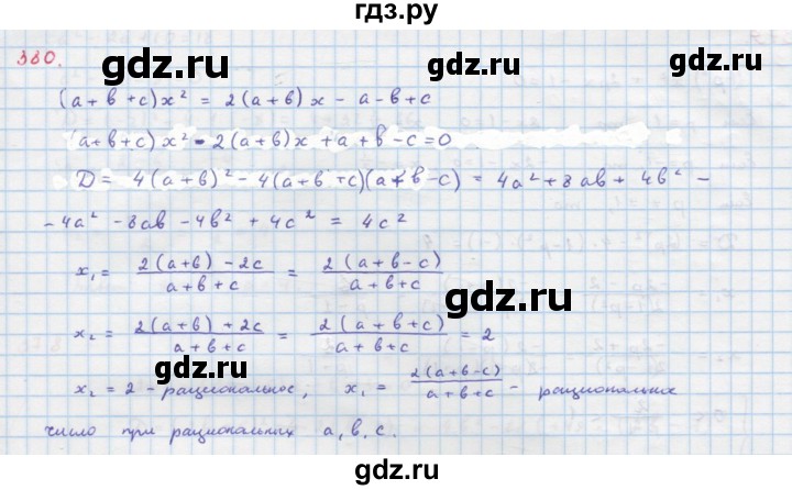 ГДЗ по алгебре 9 класс Макарычев  Углубленный уровень упражнение - 380, Решебник к учебнику 2022