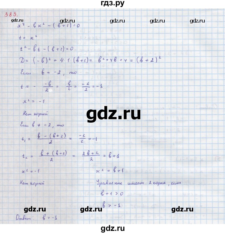 ГДЗ по алгебре 9 класс Макарычев  Углубленный уровень упражнение - 383, Решебник к учебнику 2022
