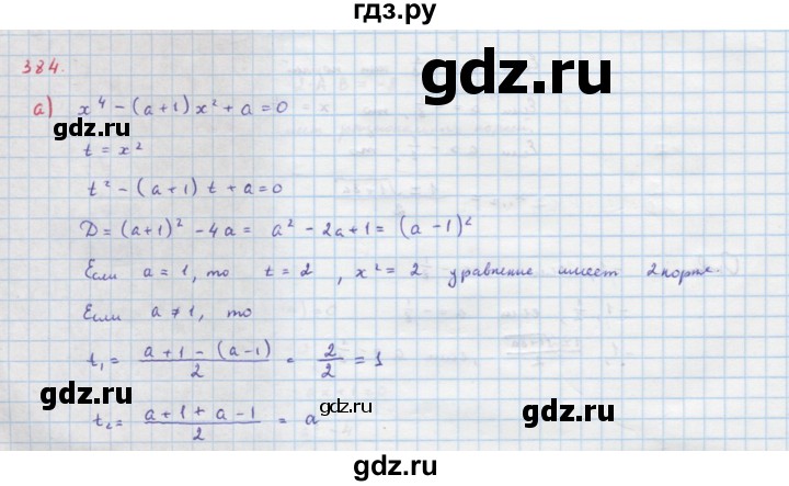 ГДЗ по алгебре 9 класс Макарычев  Углубленный уровень упражнение - 384, Решебник к учебнику 2022