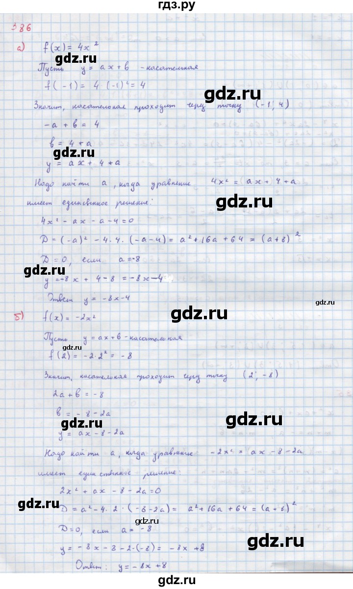 ГДЗ по алгебре 9 класс Макарычев  Углубленный уровень упражнение - 386, Решебник к учебнику 2022