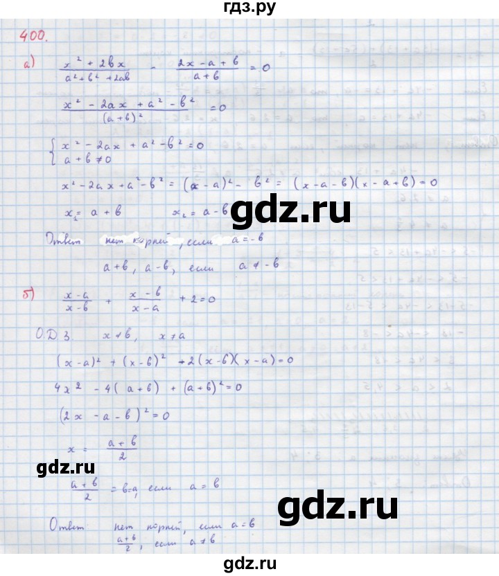 ГДЗ по алгебре 9 класс Макарычев  Углубленный уровень упражнение - 400, Решебник к учебнику 2022