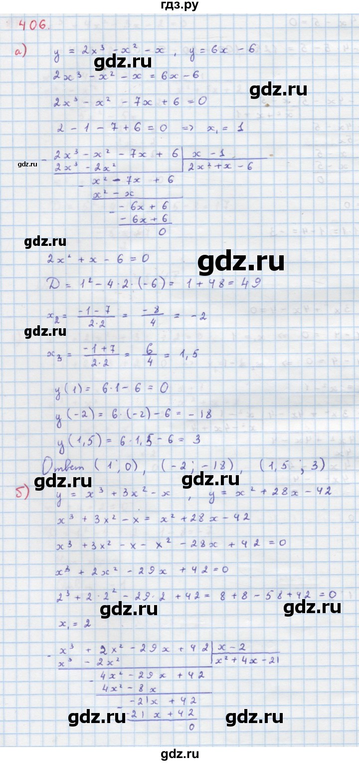 ГДЗ по алгебре 9 класс Макарычев  Углубленный уровень упражнение - 406, Решебник к учебнику 2022