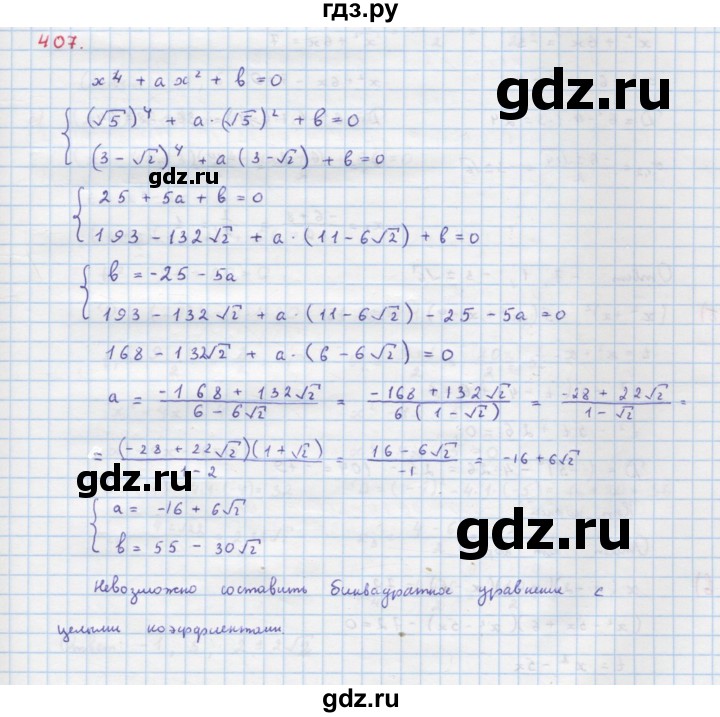 ГДЗ по алгебре 9 класс Макарычев  Углубленный уровень упражнение - 407, Решебник к учебнику 2022