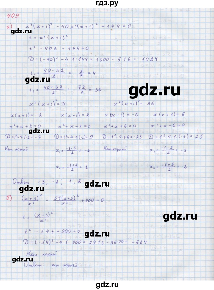 ГДЗ по алгебре 9 класс Макарычев  Углубленный уровень упражнение - 409, Решебник к учебнику 2022