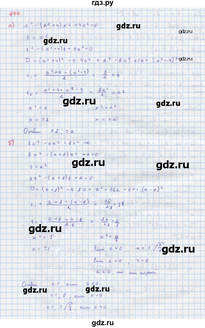 ГДЗ по алгебре 9 класс Макарычев  Углубленный уровень упражнение - 444, Решебник к учебнику 2022