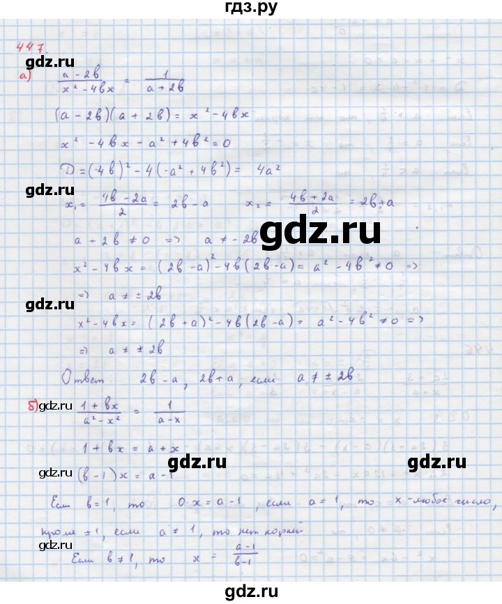 ГДЗ по алгебре 9 класс Макарычев  Углубленный уровень упражнение - 447, Решебник к учебнику 2022