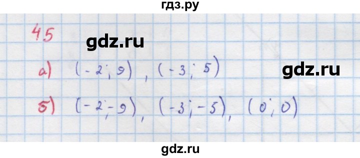 ГДЗ по алгебре 9 класс Макарычев  Углубленный уровень упражнение - 45, Решебник к учебнику 2022