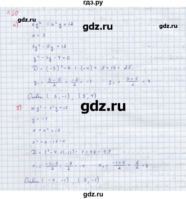 ГДЗ по алгебре 9 класс Макарычев  Углубленный уровень упражнение - 450, Решебник к учебнику 2022