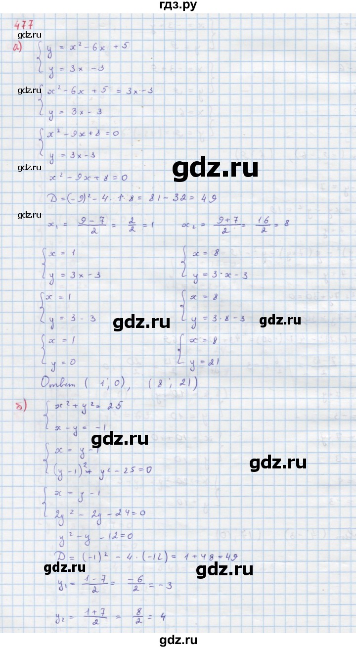 ГДЗ по алгебре 9 класс Макарычев  Углубленный уровень упражнение - 477, Решебник к учебнику 2022