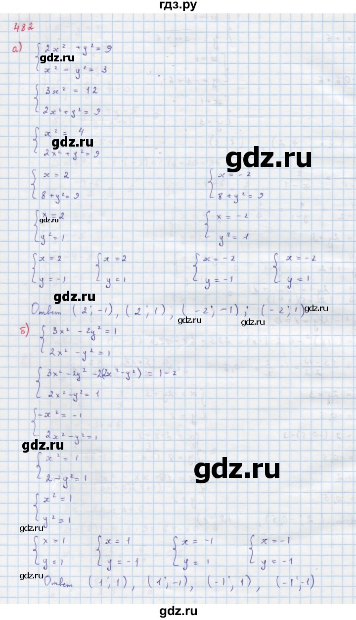 ГДЗ по алгебре 9 класс Макарычев  Углубленный уровень упражнение - 482, Решебник к учебнику 2022