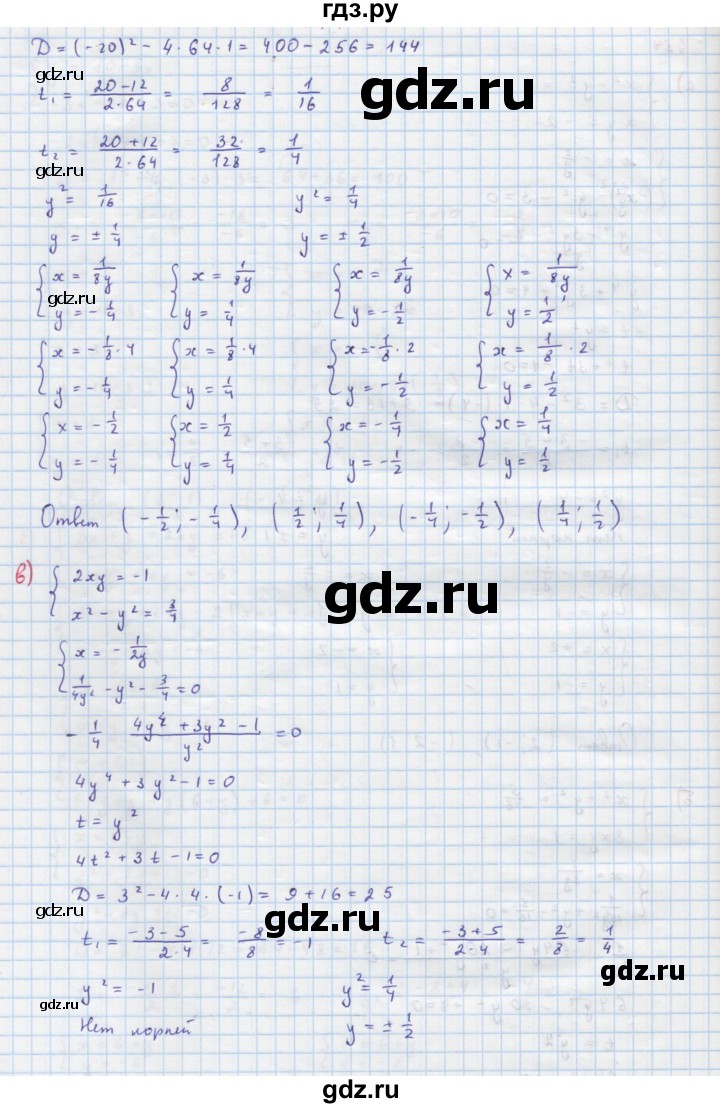 ГДЗ по алгебре 9 класс Макарычев  Углубленный уровень упражнение - 484, Решебник к учебнику 2022