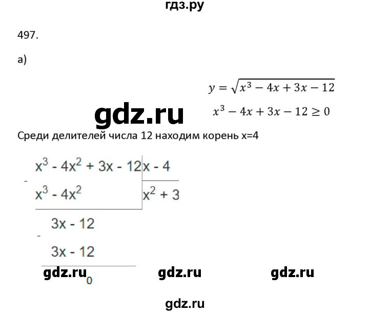 ГДЗ по алгебре 9 класс Макарычев  Углубленный уровень упражнение - 497, Решебник к учебнику 2022