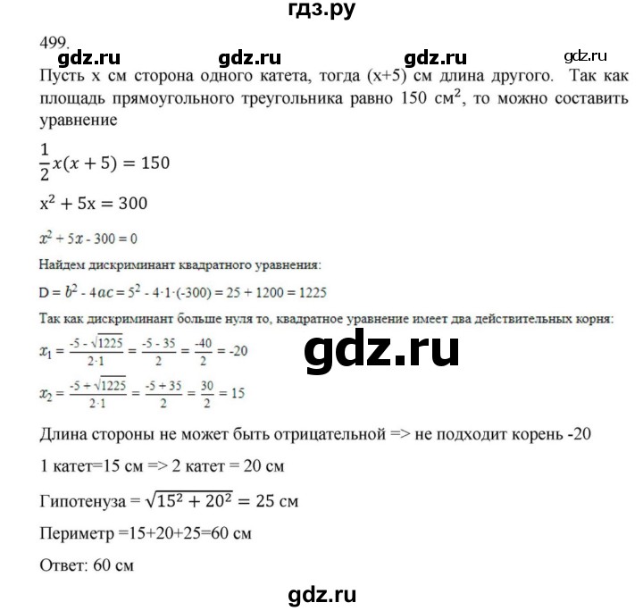 ГДЗ по алгебре 9 класс Макарычев  Углубленный уровень упражнение - 499, Решебник к учебнику 2022