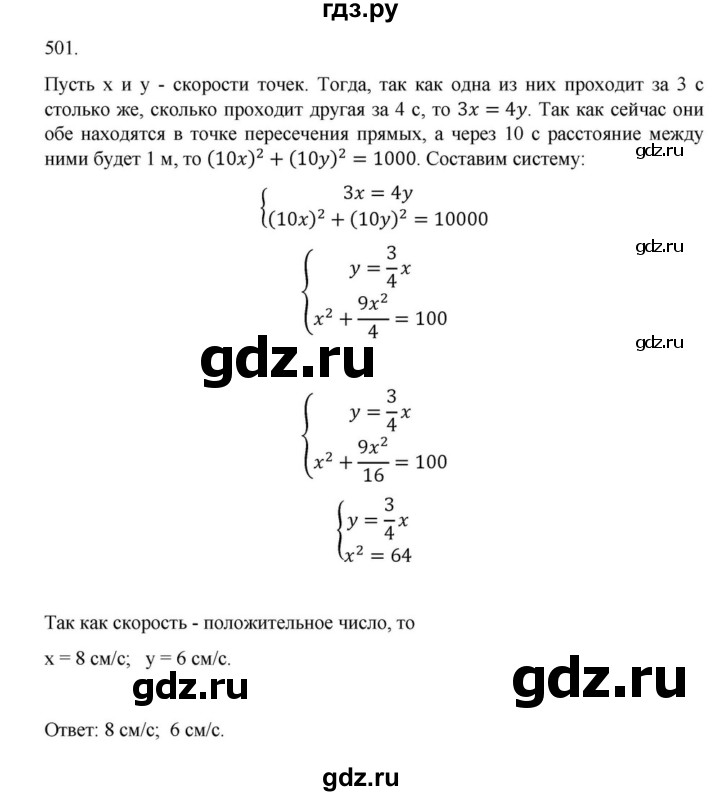 ГДЗ по алгебре 9 класс Макарычев  Углубленный уровень упражнение - 501, Решебник к учебнику 2022