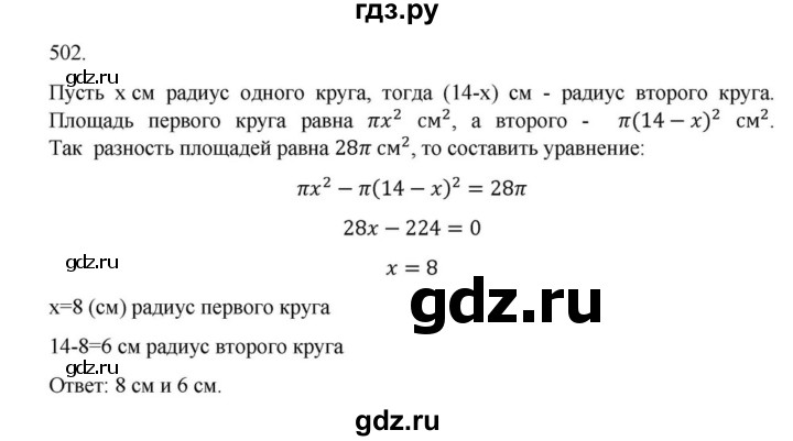 ГДЗ по алгебре 9 класс Макарычев  Углубленный уровень упражнение - 502, Решебник к учебнику 2022