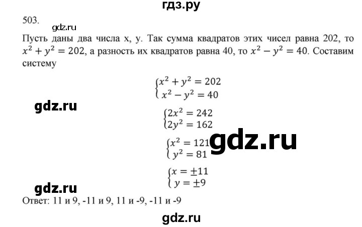 ГДЗ по алгебре 9 класс Макарычев  Углубленный уровень упражнение - 503, Решебник к учебнику 2022