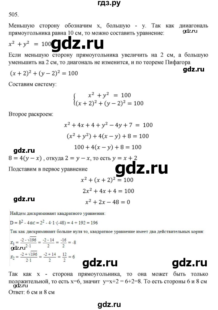 ГДЗ по алгебре 9 класс Макарычев  Углубленный уровень упражнение - 505, Решебник к учебнику 2022