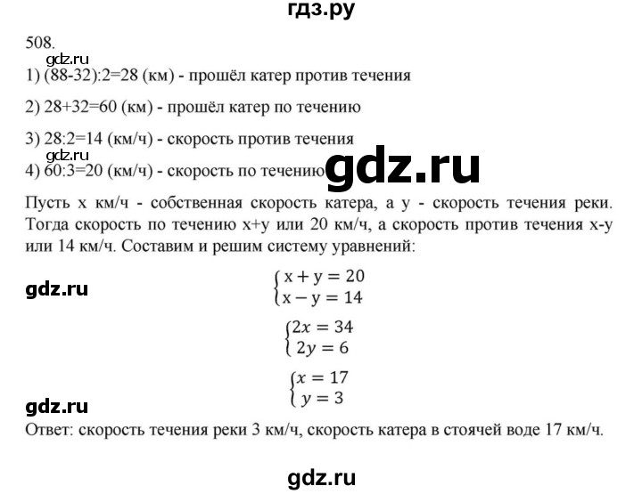 ГДЗ по алгебре 9 класс Макарычев  Углубленный уровень упражнение - 508, Решебник к учебнику 2022