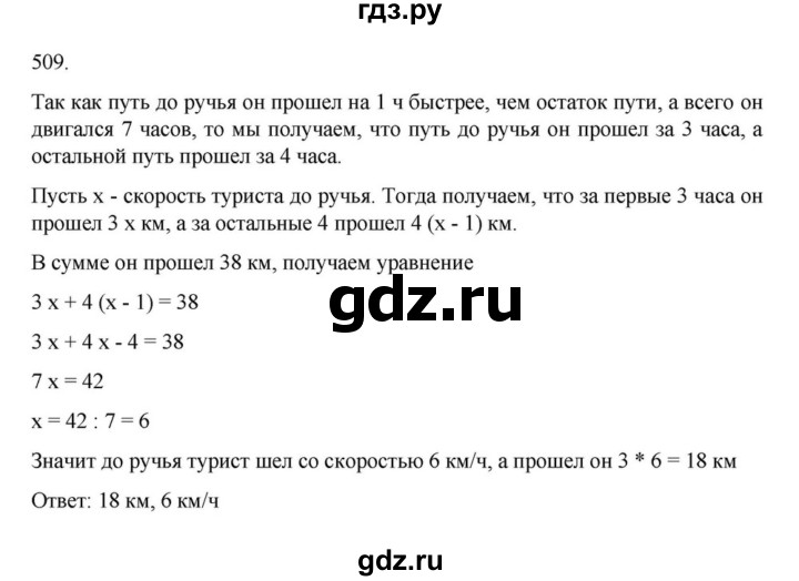 ГДЗ по алгебре 9 класс Макарычев  Углубленный уровень упражнение - 509, Решебник к учебнику 2022