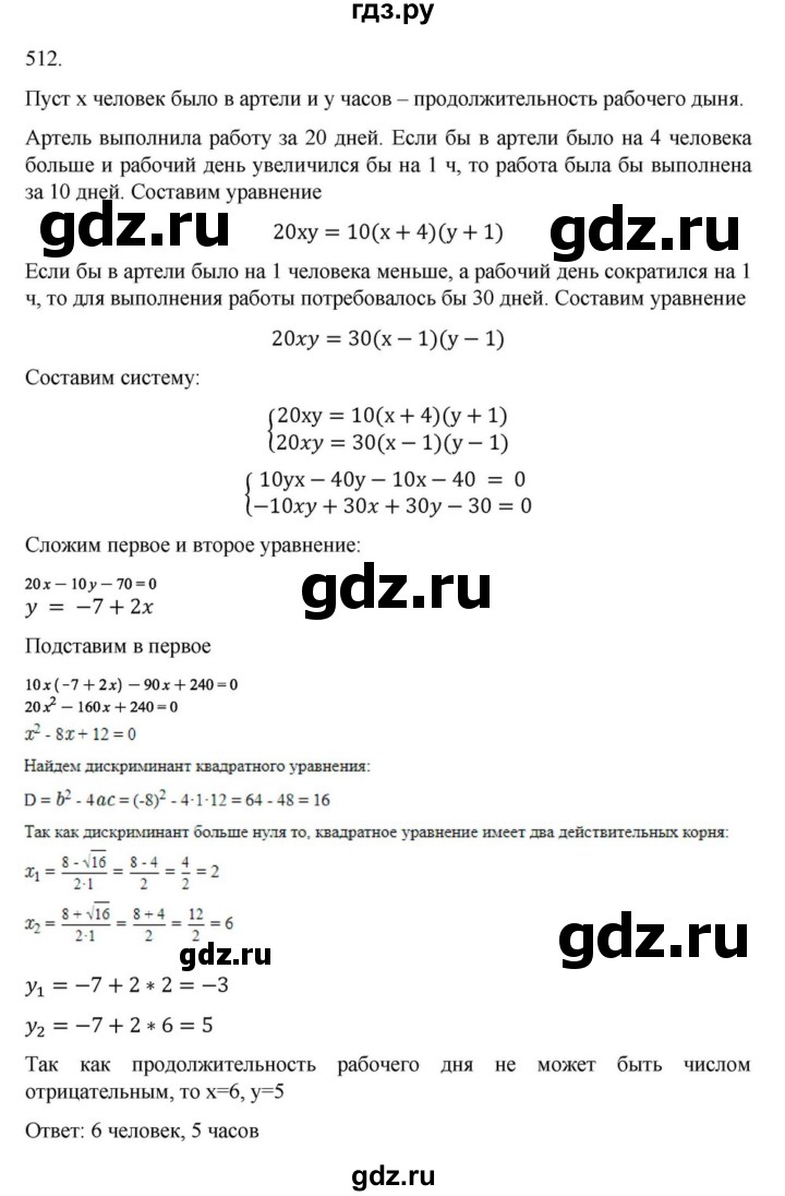 ГДЗ по алгебре 9 класс Макарычев  Углубленный уровень упражнение - 512, Решебник к учебнику 2022