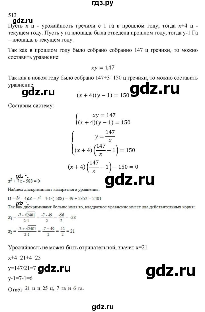 ГДЗ по алгебре 9 класс Макарычев  Углубленный уровень упражнение - 513, Решебник к учебнику 2022