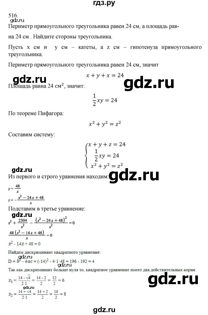 ГДЗ по алгебре 9 класс Макарычев  Углубленный уровень упражнение - 516, Решебник к учебнику 2022