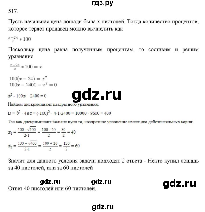 ГДЗ по алгебре 9 класс Макарычев  Углубленный уровень упражнение - 517, Решебник к учебнику 2022