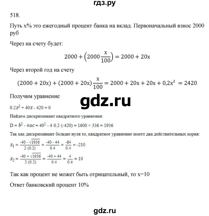 ГДЗ по алгебре 9 класс Макарычев  Углубленный уровень упражнение - 518, Решебник к учебнику 2022