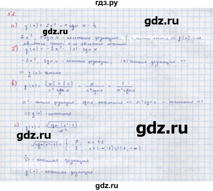 ГДЗ по алгебре 9 класс Макарычев  Углубленный уровень упражнение - 52, Решебник к учебнику 2022