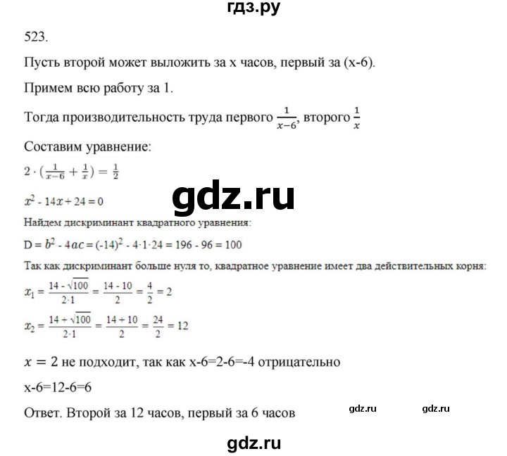 ГДЗ по алгебре 9 класс Макарычев  Углубленный уровень упражнение - 523, Решебник к учебнику 2022