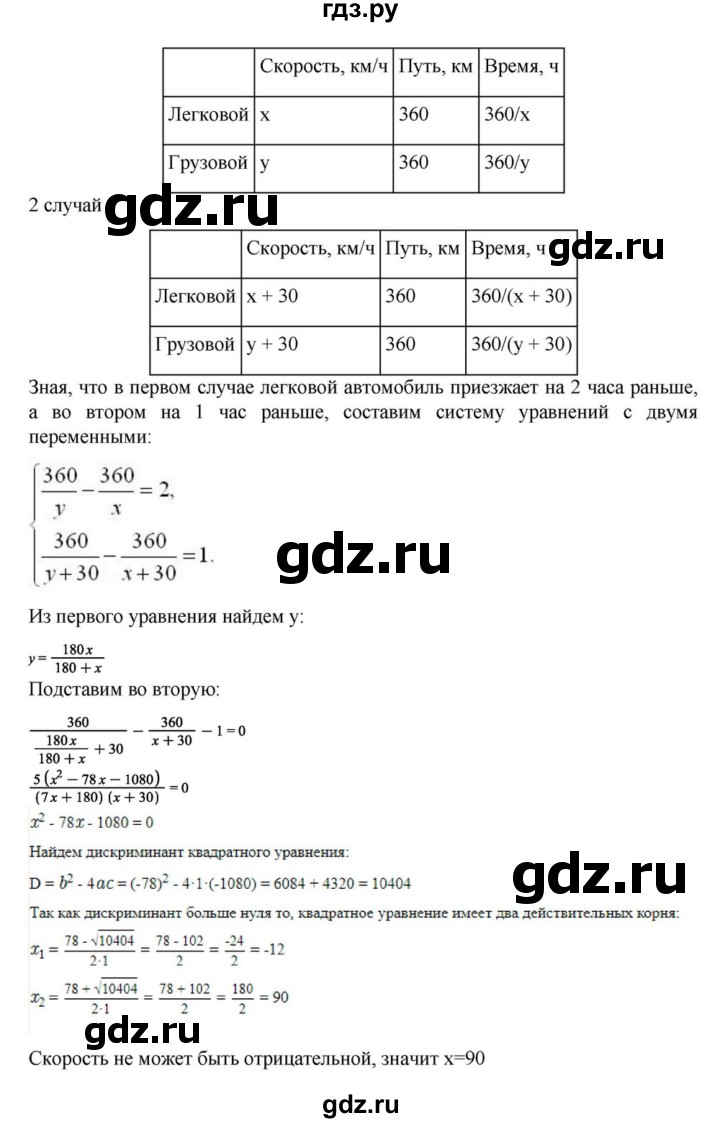 ГДЗ по алгебре 9 класс Макарычев  Углубленный уровень упражнение - 526, Решебник к учебнику 2022