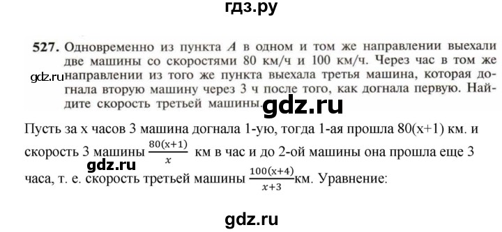 ГДЗ по алгебре 9 класс Макарычев  Углубленный уровень упражнение - 527, Решебник к учебнику 2022