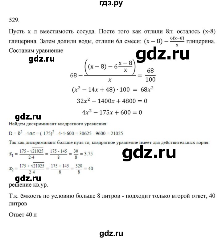 ГДЗ по алгебре 9 класс Макарычев  Углубленный уровень упражнение - 529, Решебник к учебнику 2022