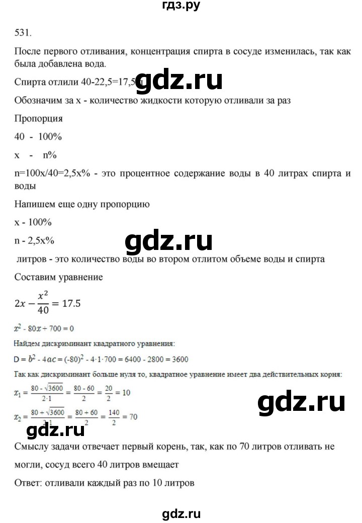 ГДЗ по алгебре 9 класс Макарычев  Углубленный уровень упражнение - 531, Решебник к учебнику 2022