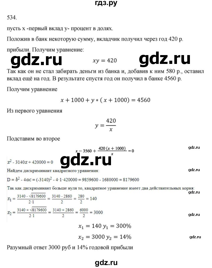 ГДЗ по алгебре 9 класс Макарычев  Углубленный уровень упражнение - 534, Решебник к учебнику 2022