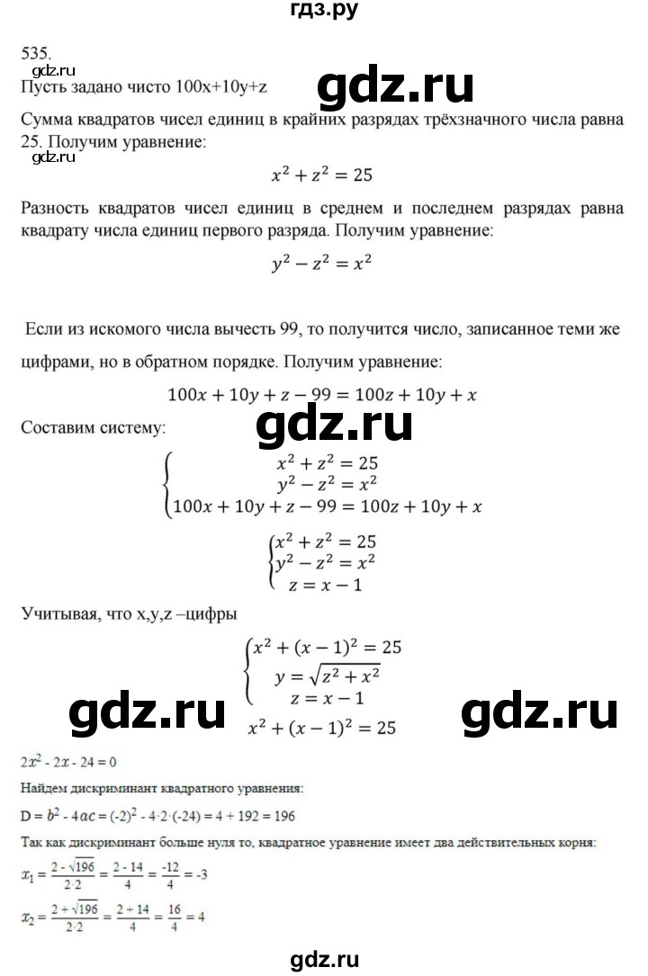 ГДЗ по алгебре 9 класс Макарычев  Углубленный уровень упражнение - 535, Решебник к учебнику 2022