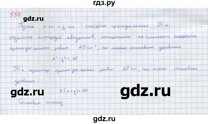 ГДЗ по алгебре 9 класс Макарычев  Углубленный уровень упражнение - 550, Решебник к учебнику 2022