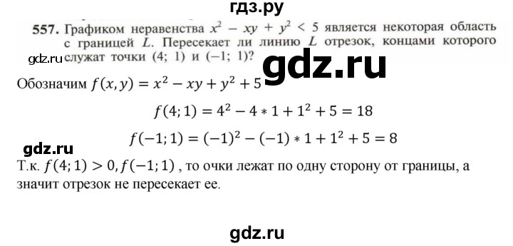 ГДЗ по алгебре 9 класс Макарычев  Углубленный уровень упражнение - 557, Решебник к учебнику 2022