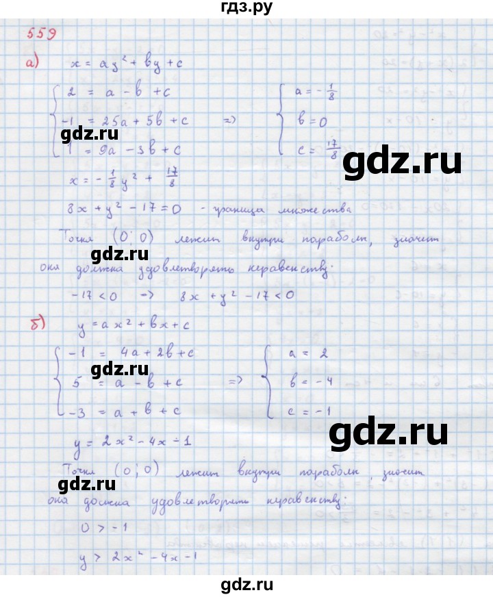 ГДЗ по алгебре 9 класс Макарычев  Углубленный уровень упражнение - 559, Решебник к учебнику 2022